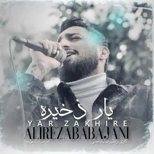 یار ذخیره